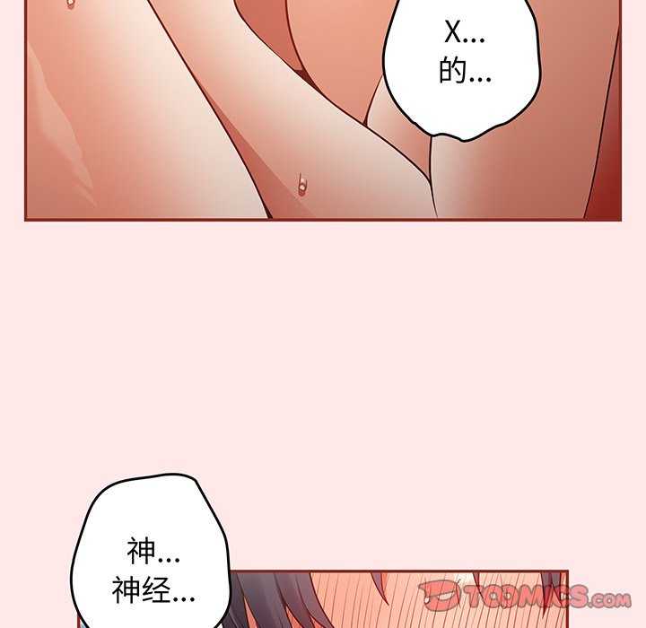 游戏不能这样玩  第23话 漫画图片105.jpg