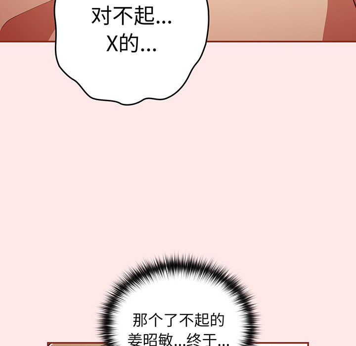 游戏不能这样玩  第23话 漫画图片109.jpg