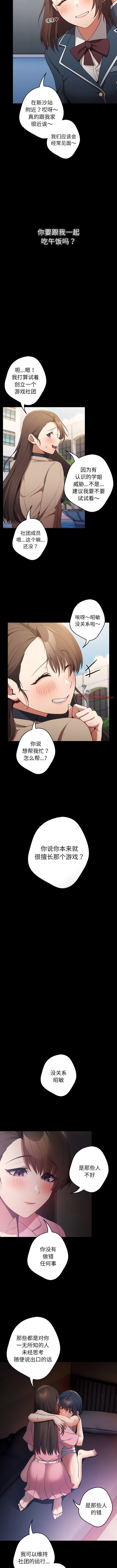 游戏不能这样玩  第24话 漫画图片3.jpg