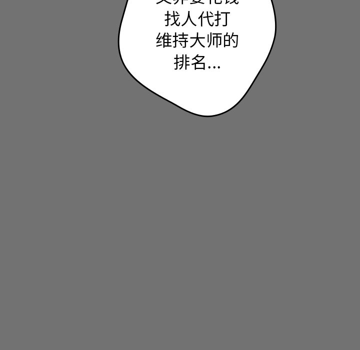 游戏不能这样玩  第25话 漫画图片55.jpg