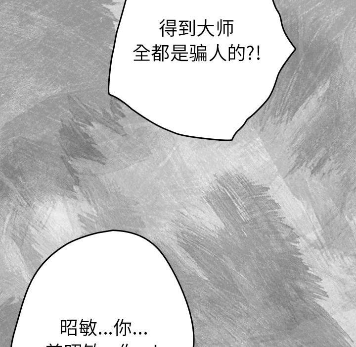 游戏不能这样玩  第25话 漫画图片88.jpg