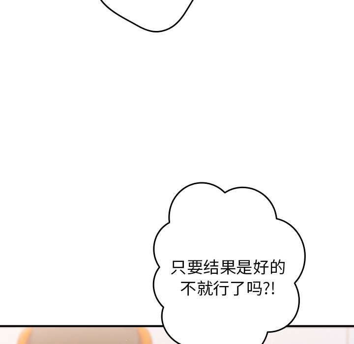 游戏不能这样玩  第25话 漫画图片120.jpg