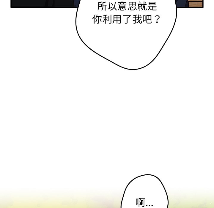 游戏不能这样玩  第25话 漫画图片140.jpg