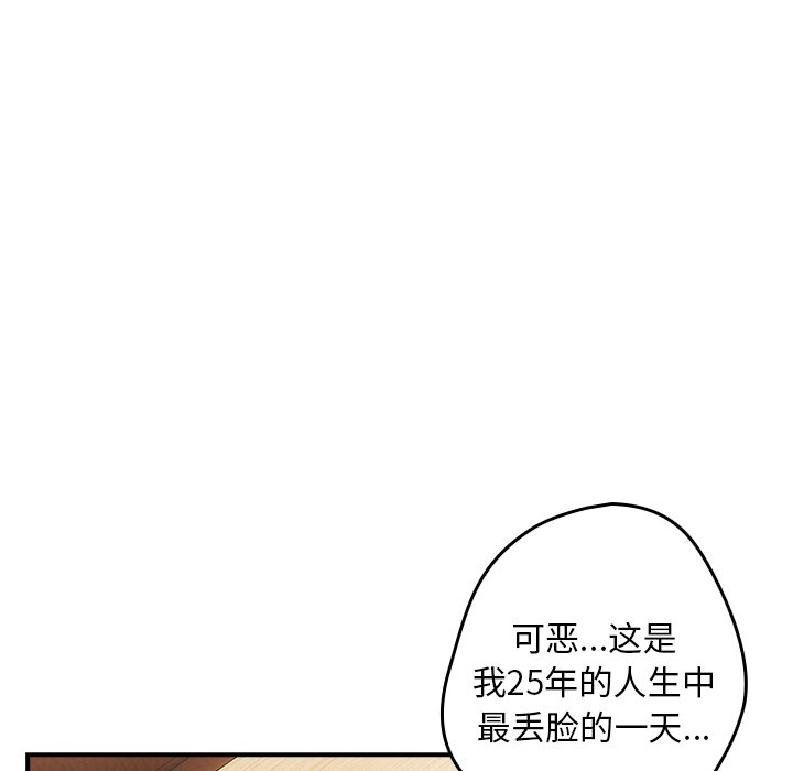 游戏不能这样玩  第26话 漫画图片99.jpg