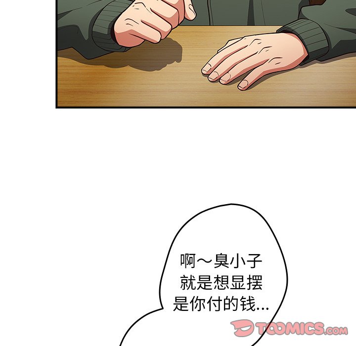 游戏不能这样玩  第26话 漫画图片118.jpg