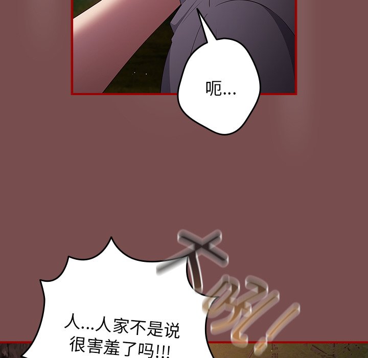 游戏不能这样玩  第29话 漫画图片83.jpg