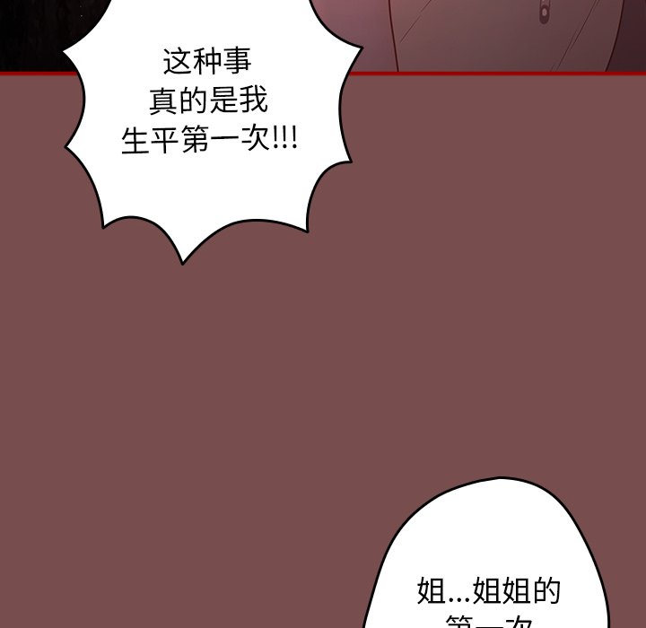 韩国污漫画 遊戲不能這樣玩 第29话 86