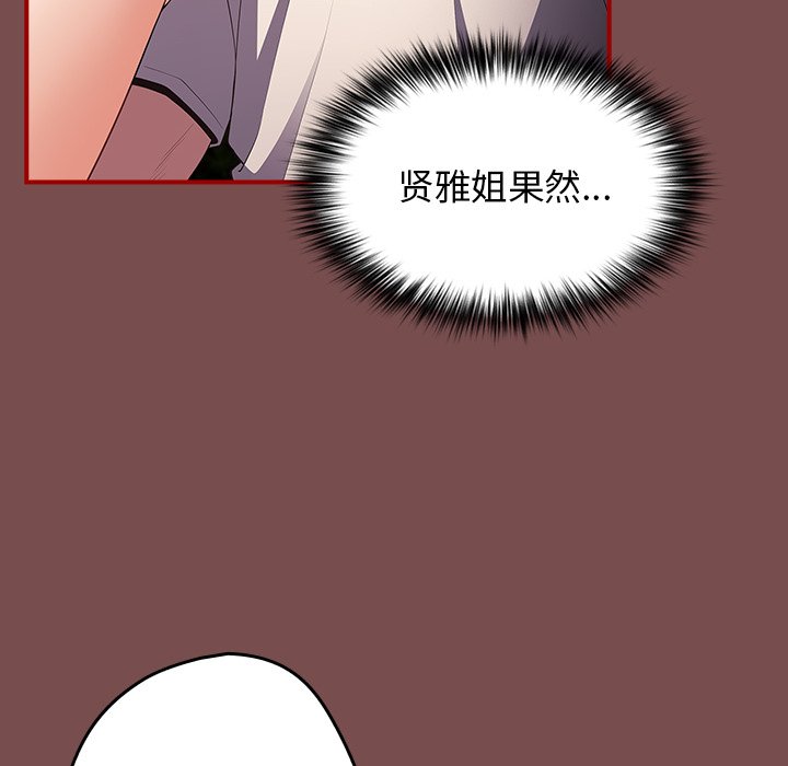 游戏不能这样玩  第29话 漫画图片96.jpg