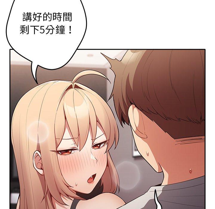 游戏不能这样玩  第3话 漫画图片73.jpg