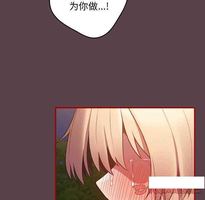 游戏不能这样玩  第30话 漫画图片57.jpg