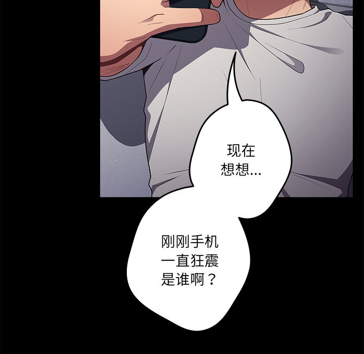 游戏不能这样玩  第31话 漫画图片66.jpg