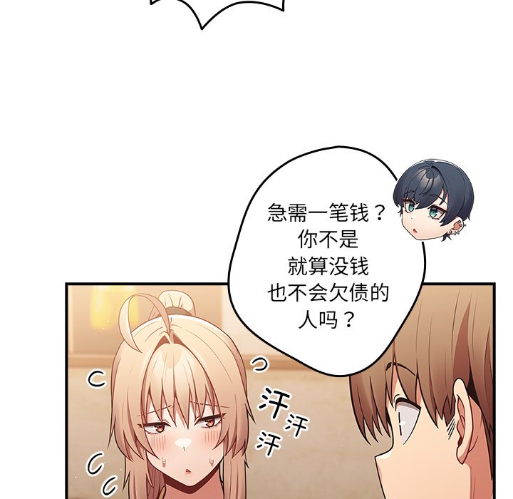 游戏不能这样玩  第31话 漫画图片97.jpg