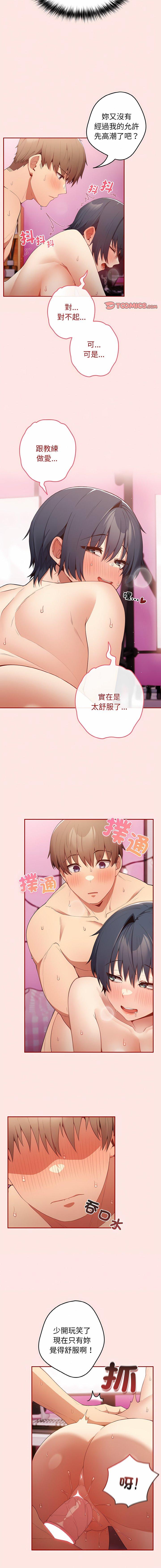 游戏不能这样玩  第36话 漫画图片2.jpg