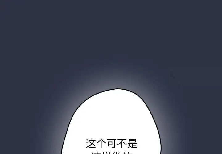 韩漫《游戏不能这样玩》第39話 全集在线阅读 1