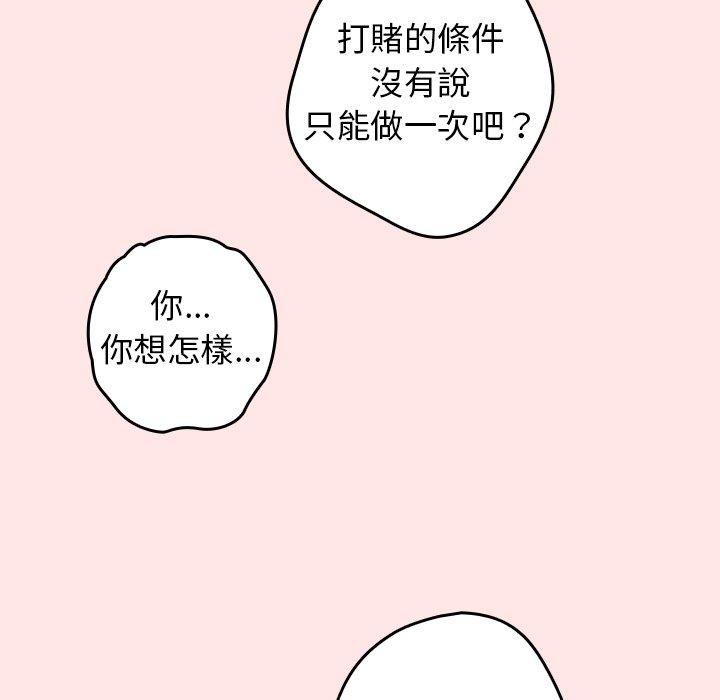 游戏不能这样玩  第5话 漫画图片71.jpg