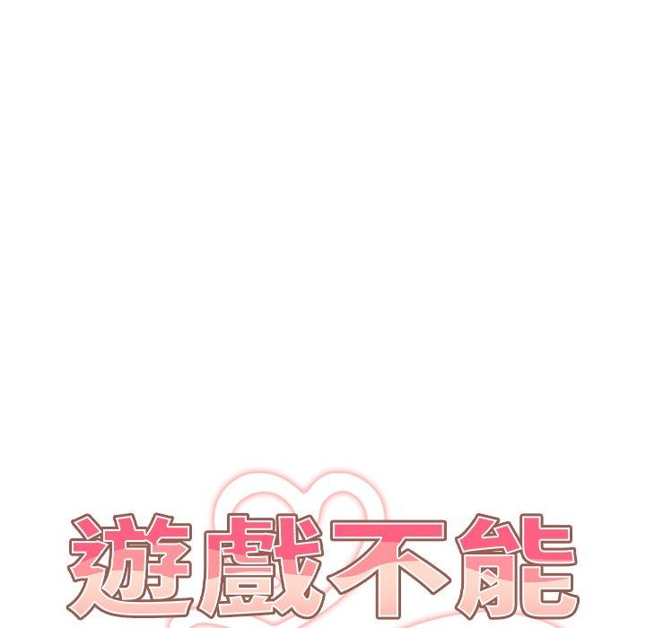 游戏不能这样玩  第8话 漫画图片6.jpg