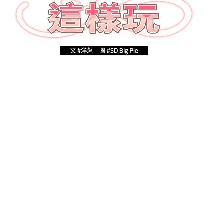 游戏不能这样玩  第8话 漫画图片7.jpg