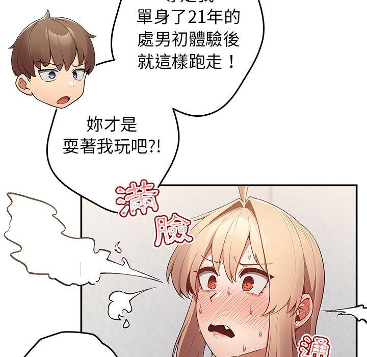 游戏不能这样玩  第8话 漫画图片76.jpg