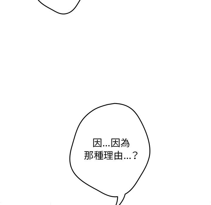 游戏不能这样玩  第8话 漫画图片82.jpg