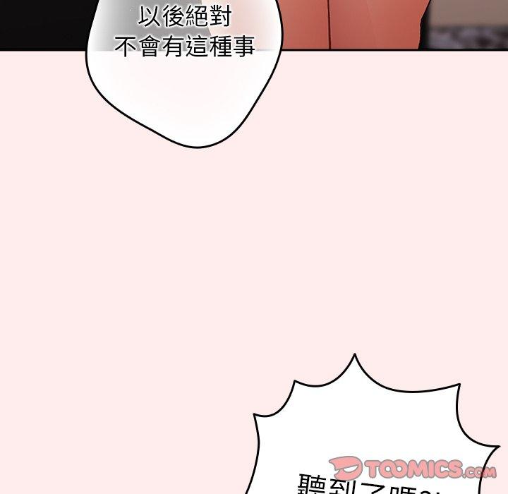 游戏不能这样玩  第8话 漫画图片99.jpg