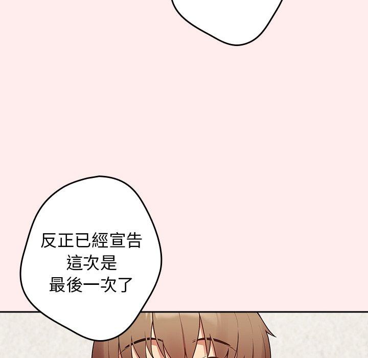 游戏不能这样玩  第8话 漫画图片146.jpg