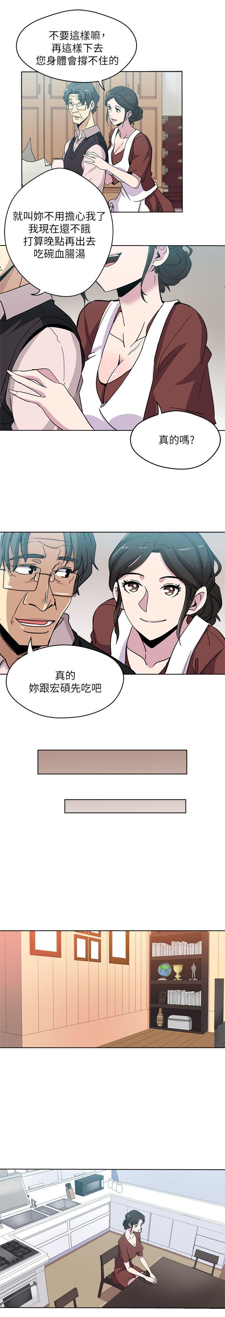 韩国污漫画 新媳婦 第1话-危险关系的序幕 18