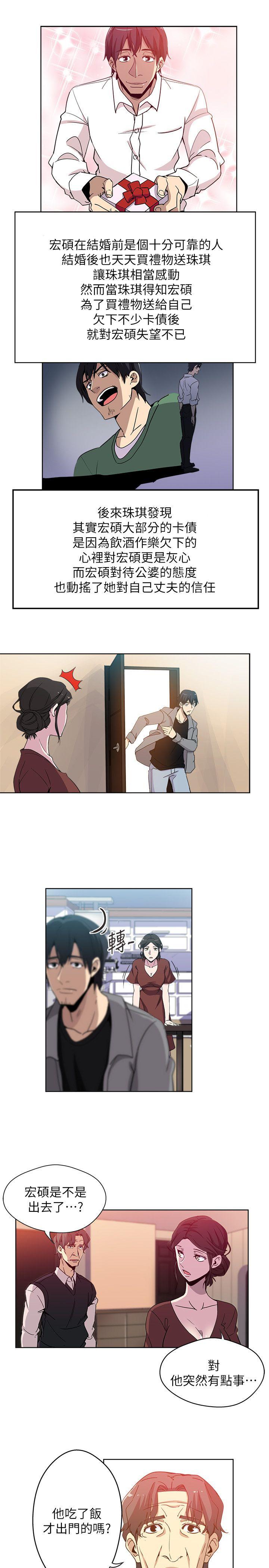 韩国污漫画 新媳婦 第1话-危险关系的序幕 20