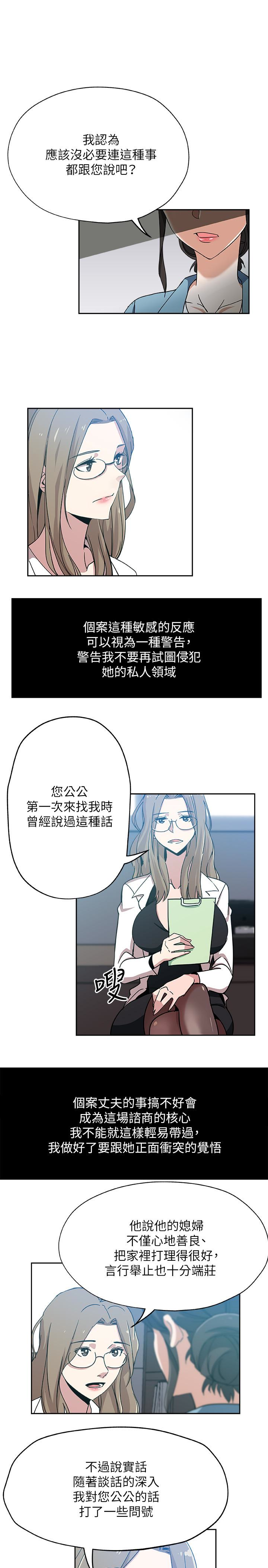 韩国污漫画 新媳婦 第15话-彼此渴望的两人 12