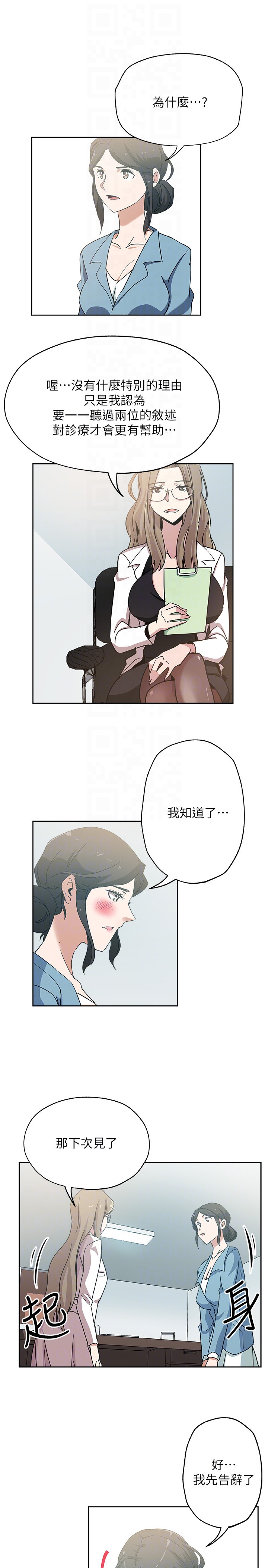 韩国污漫画 新媳婦 第19话-门外该不会是…? 19