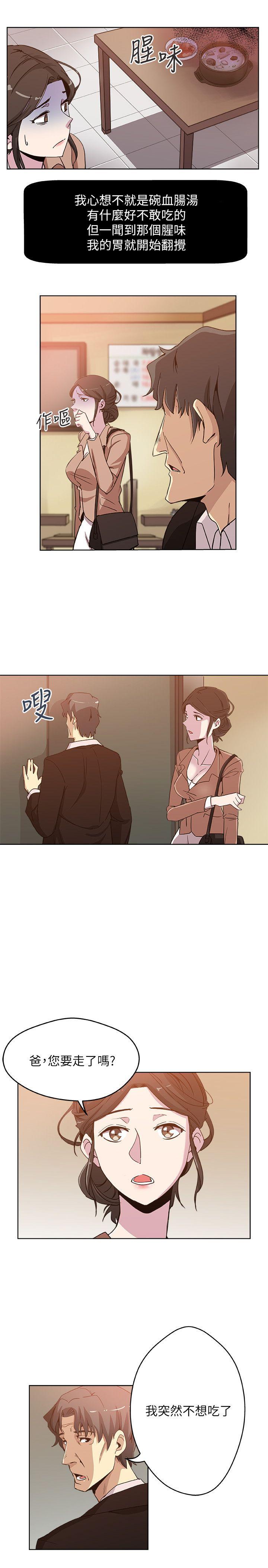 韩国污漫画 新媳婦 第2话-爸还没睡啊! 3