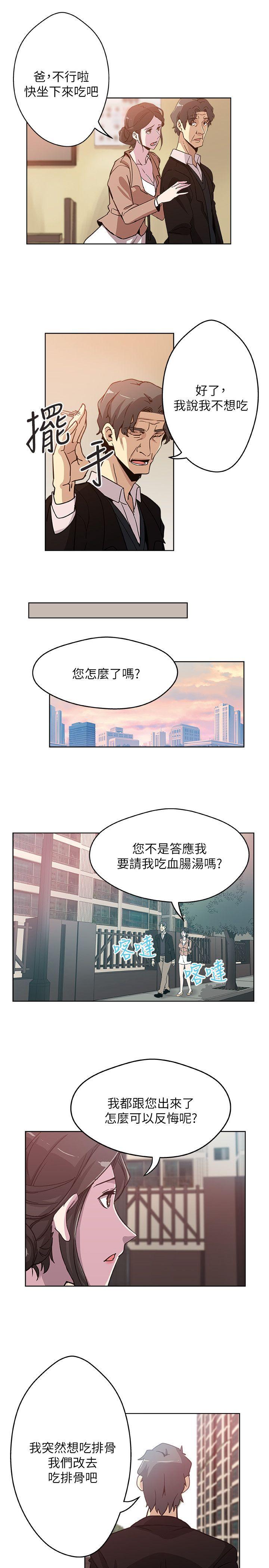 韩国污漫画 新媳婦 第2话-爸还没睡啊! 5