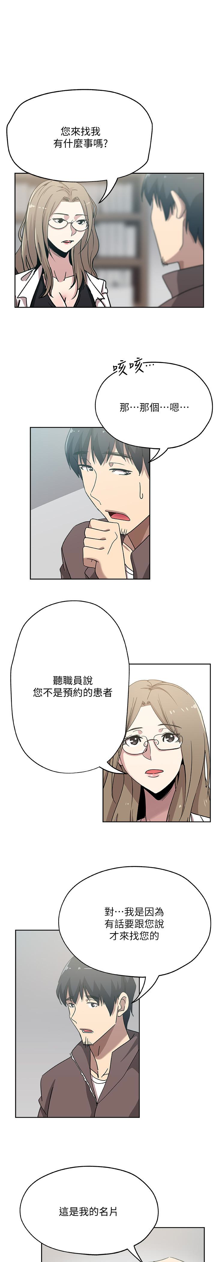 韩国污漫画 新媳婦 第20话-惊人的真相 3