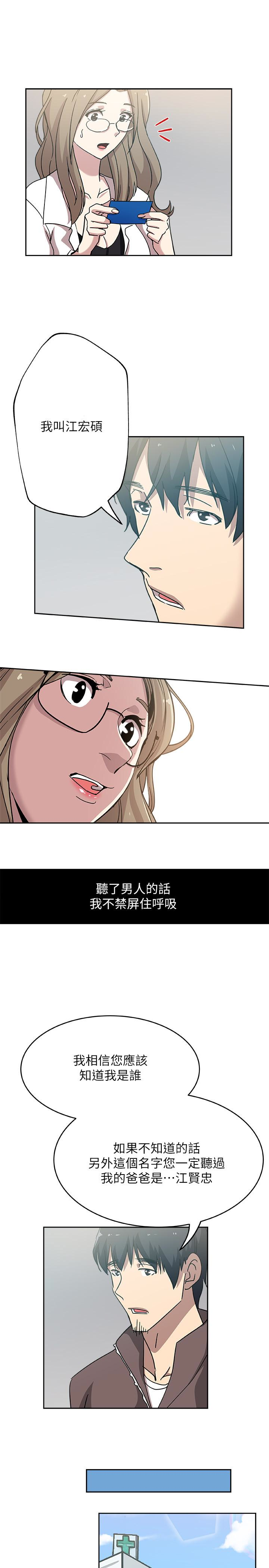 韩国污漫画 新媳婦 第20话-惊人的真相 5