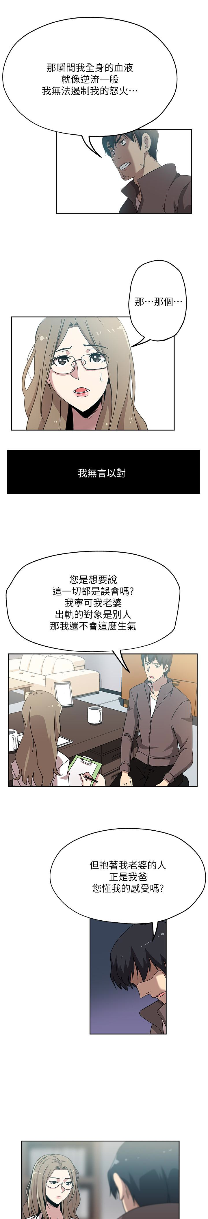 韩国污漫画 新媳婦 第21话-为时已晚 3
