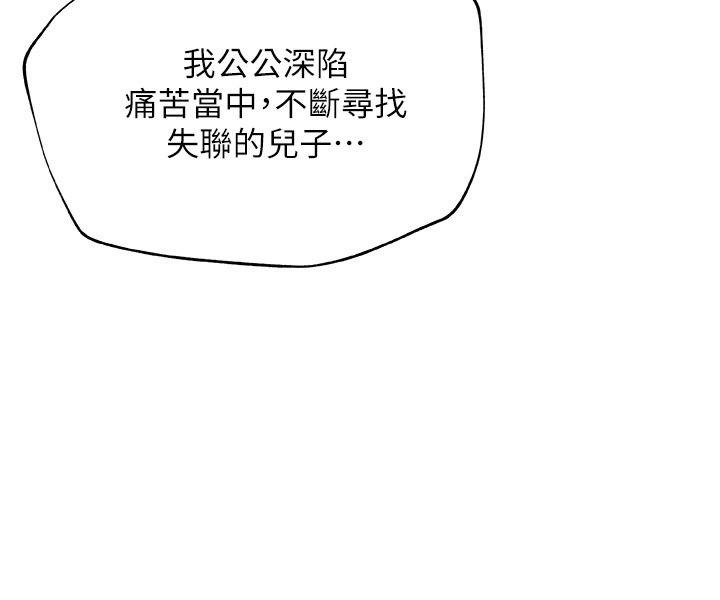 韩国污漫画 新媳婦 最终话-天谴 22