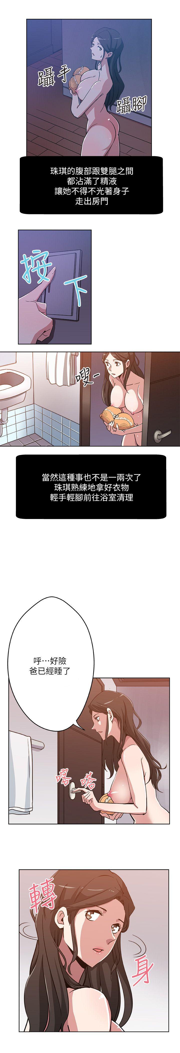 韩国污漫画 新媳婦 第3话-受困厕所的两人 5