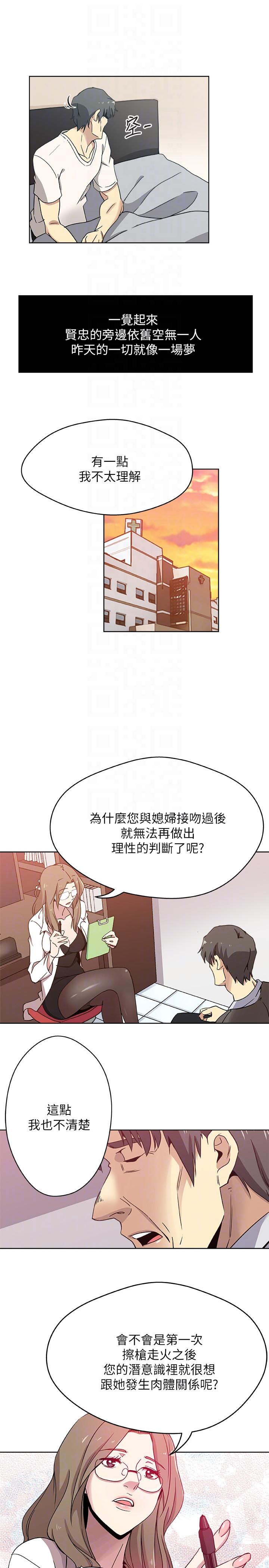 韩国污漫画 新媳婦 第9话-确认彼此的心意 11