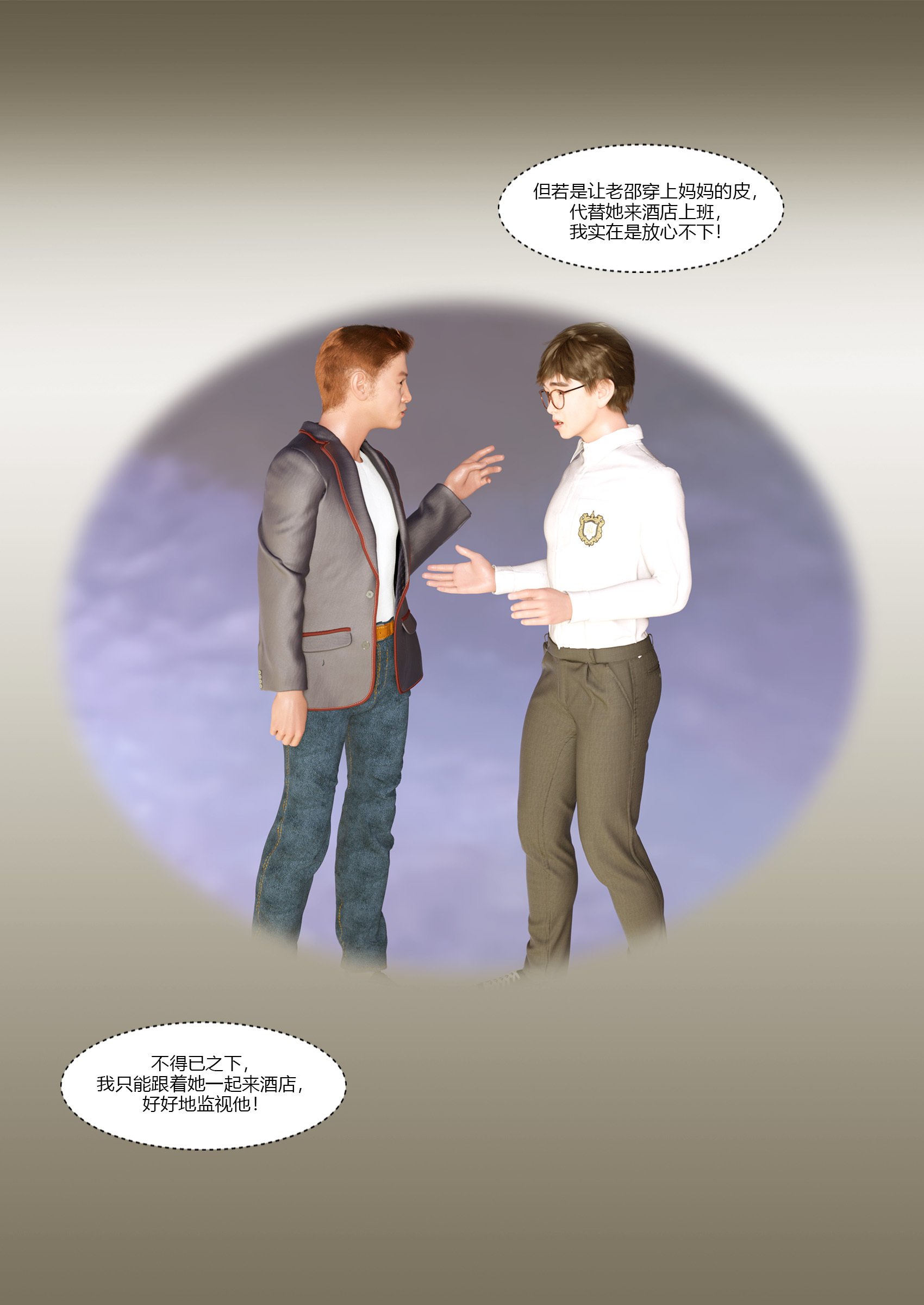 我的妈妈被损友穿上了  第10章 漫画图片41.jpg