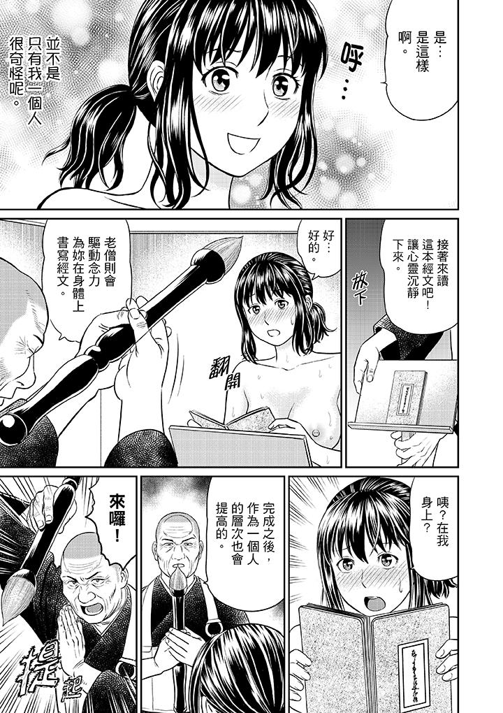 韩国污漫画 人妻在金槍不倒寺SEX修行 第4话 9