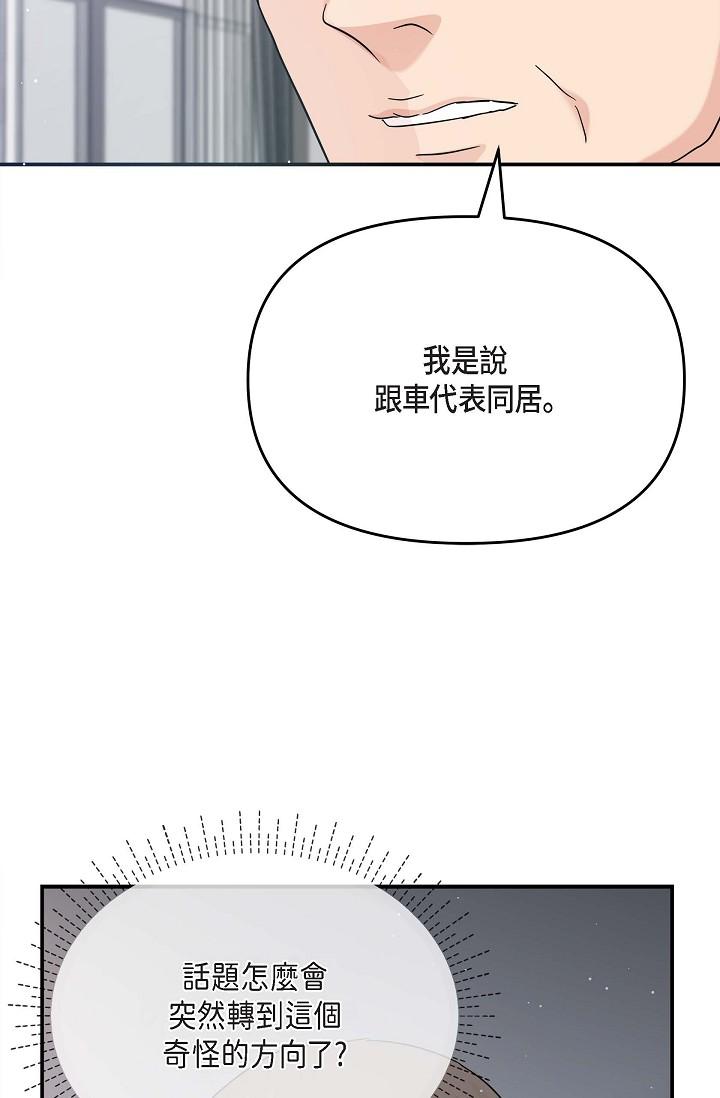 可疑的代表 韩漫无遮挡 - 阅读 第12话-请你留在我身边 23