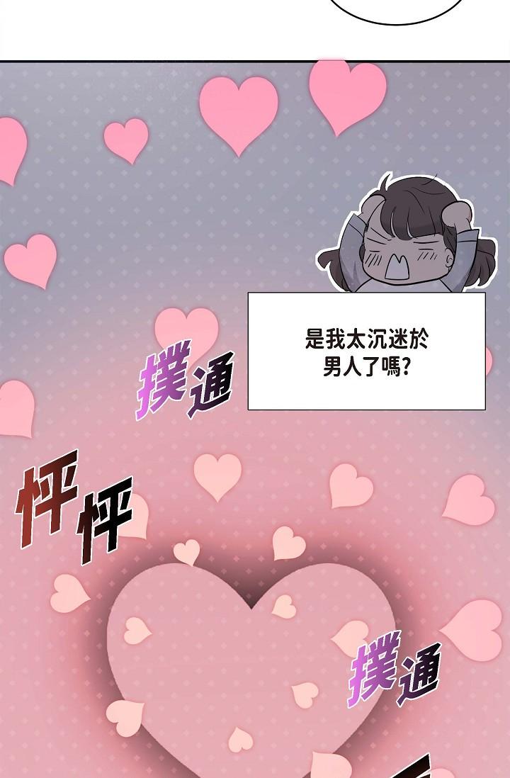 可疑的代表 韩漫无遮挡 - 阅读 第13话-你不愿意可以拒绝我 35