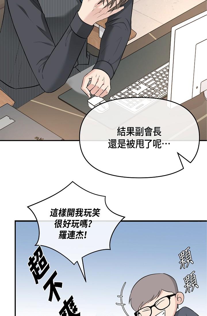 可疑的代表 韩漫无遮挡 - 阅读 第6话-别忘了你只是替代品 52