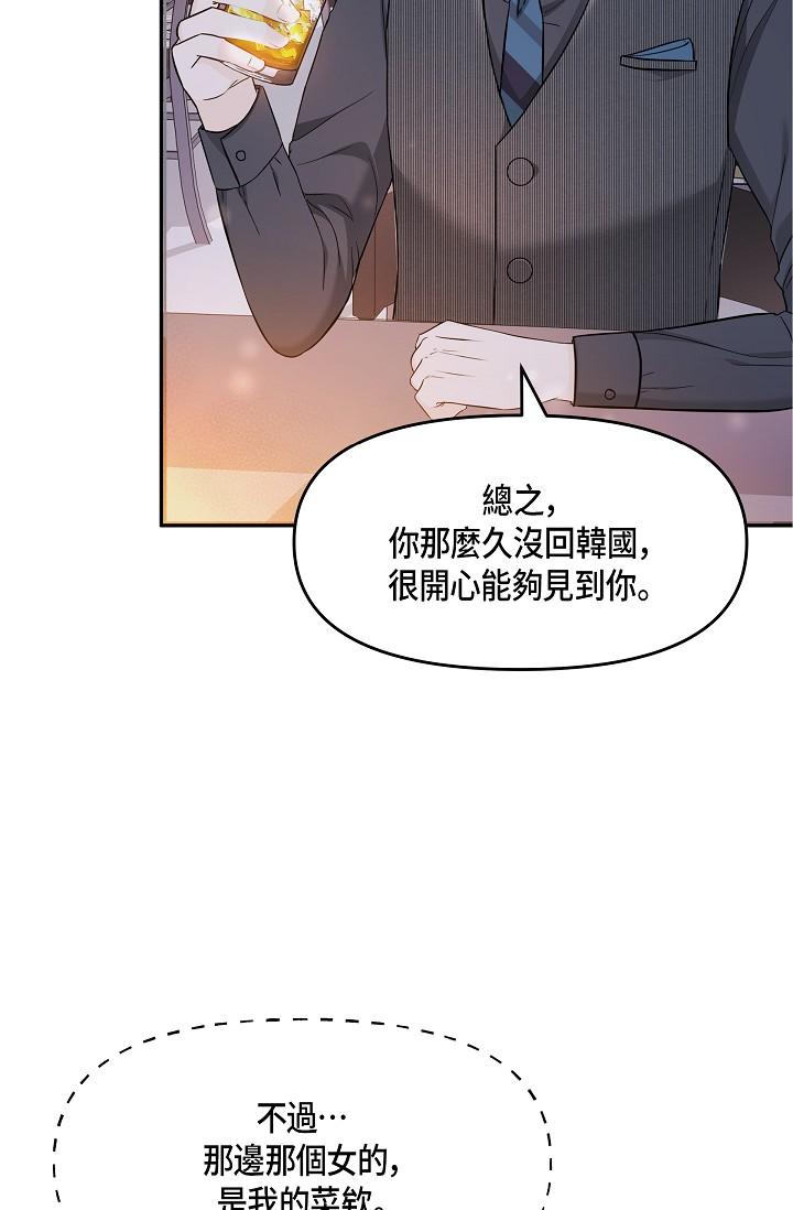 可疑的代表 韩漫无遮挡 - 阅读 第6话-别忘了你只是替代品 109