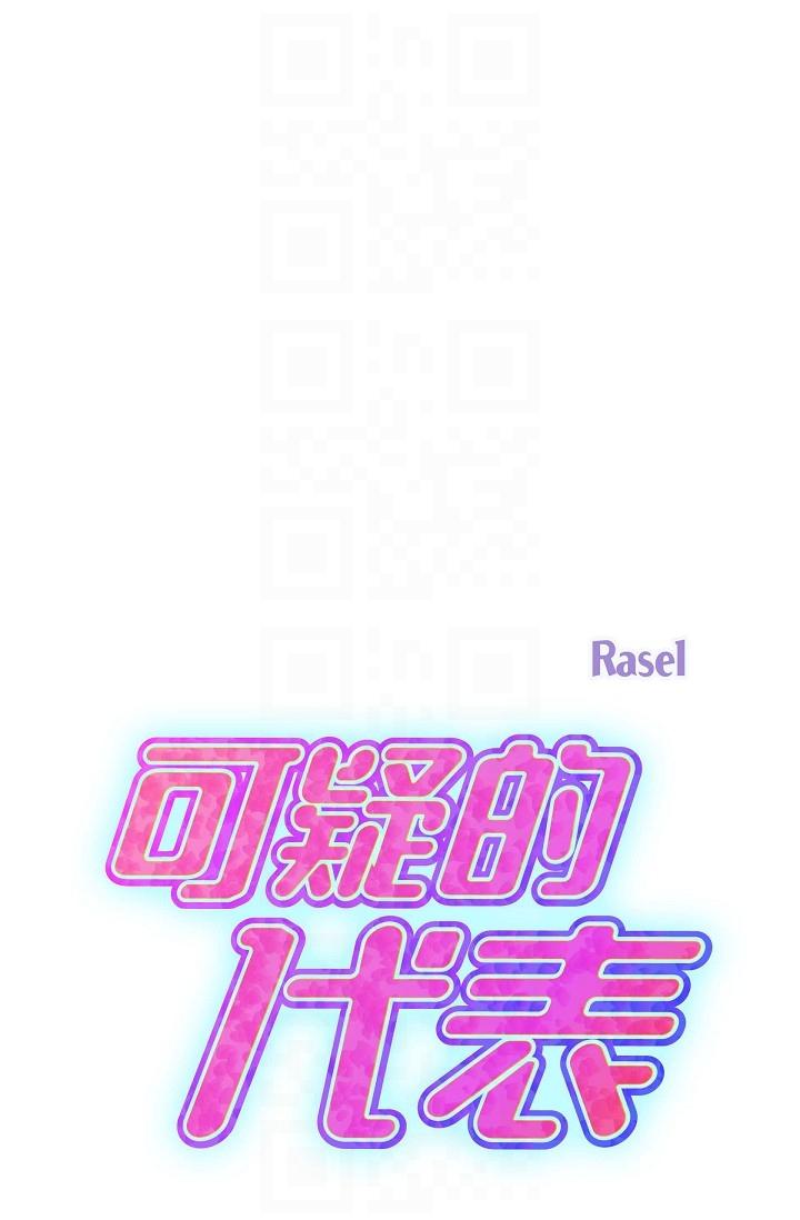 韩漫《可疑的代表》第7話-陷入反差魅力 全集在线阅读 27