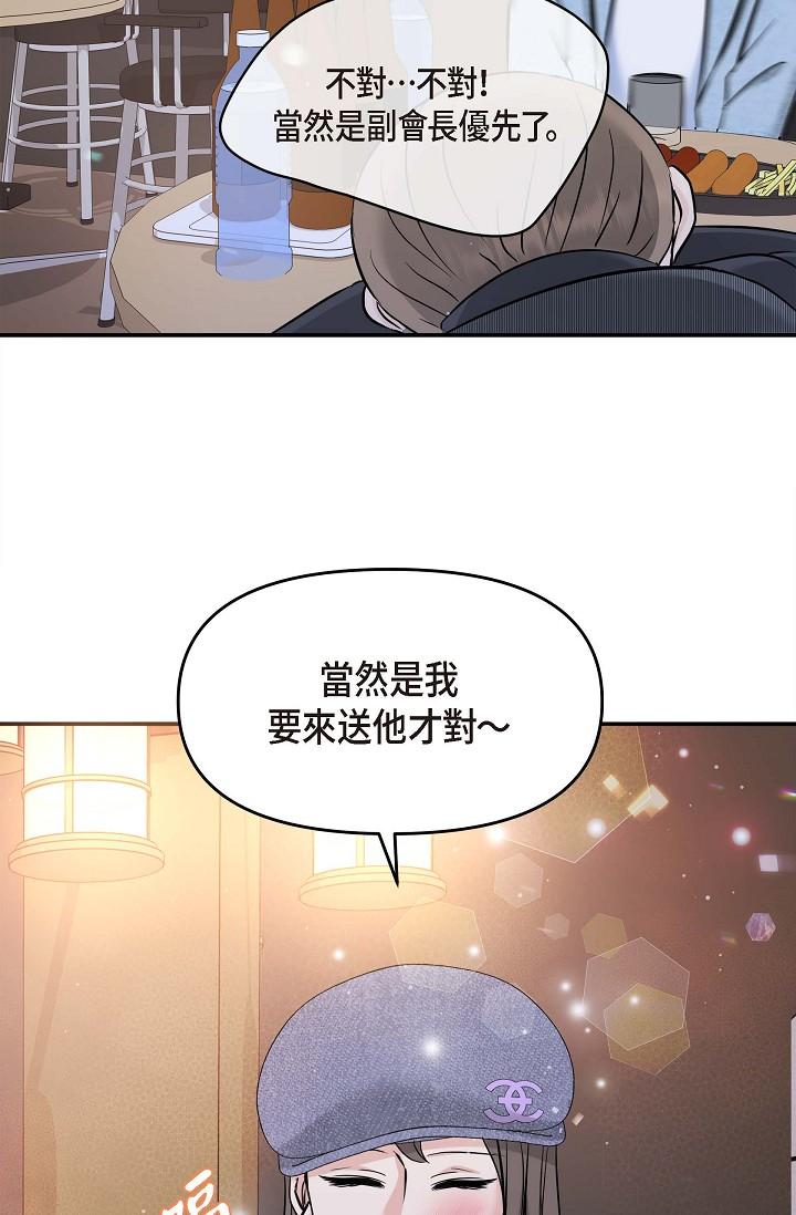 可疑的代表 韩漫无遮挡 - 阅读 第7话-陷入反差魅力 87