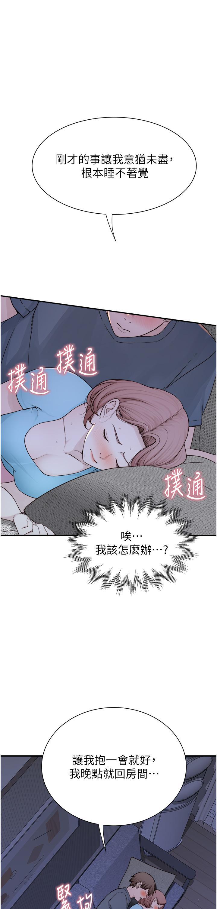 韩国污漫画 繼母的香味 第15话 我想插你下面 47