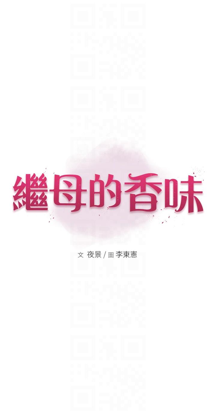 韩漫《继母的香味》第16話-互相交融的體液 全集在线阅读 6