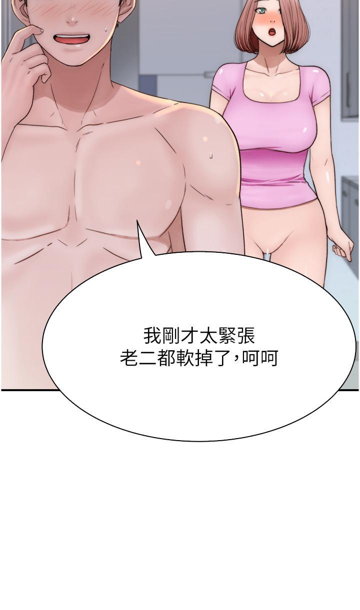 韩国污漫画 繼母的香味 第18话 这样叫我怎么忍得住? 44