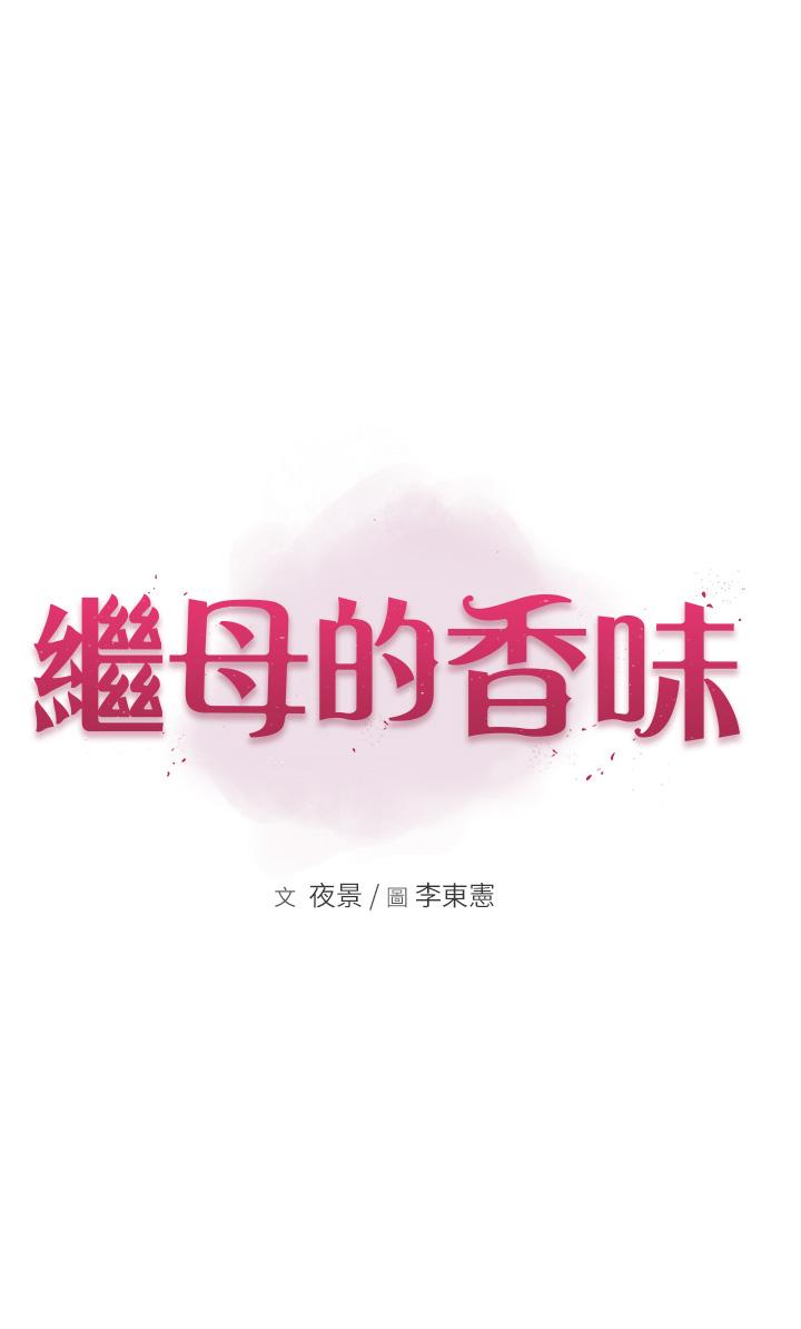 继母的香味  第2话-阿姨，陪我一起睡…… 漫画图片5.jpg