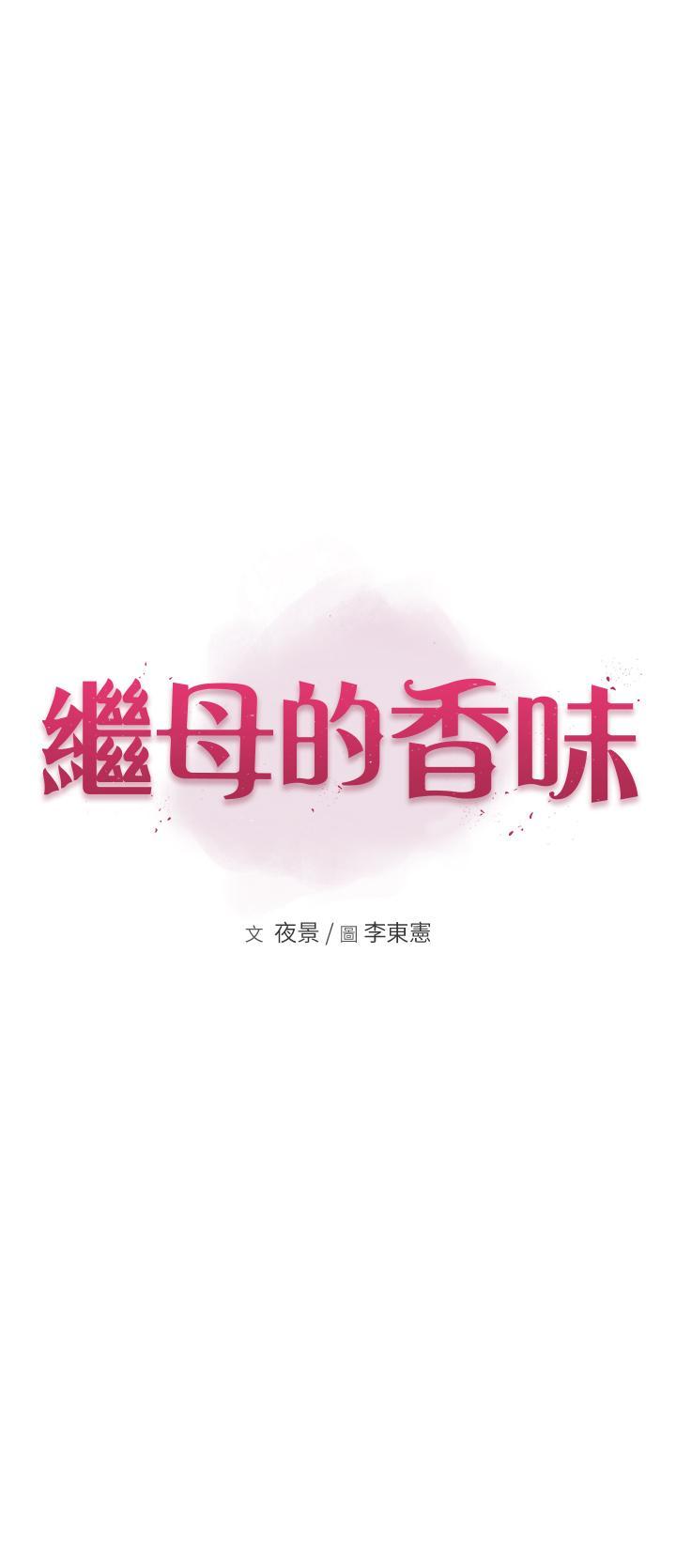 继母的香味  第22话 被儿子越弄越湿的继母 漫画图片4.jpg